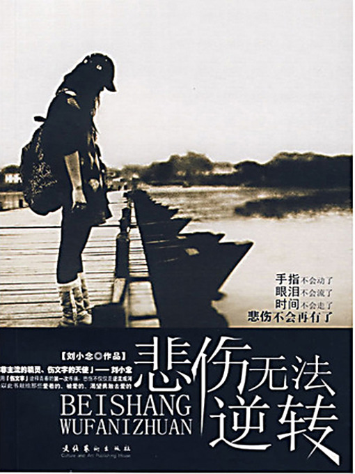 Cover image for 悲伤无法逆转